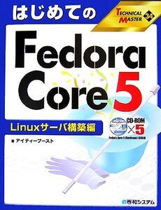 はじめてのFedora Core 5 Linuxサーバ構築編 TECHNICAL MASTER34/アイティーブースト【著】