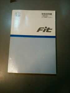 フィット　取扱説明書　2002年　管理番号001300