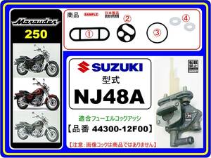 マローダー250　MARAUDER250　型式NJ48A 【フューエルコック-リビルドKIT-1B】-【新品】-【1set】燃料コック修理