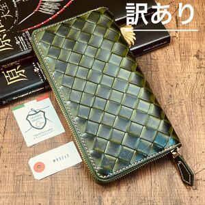 訳あり/新品 深緑×赤　イタリアンレザー 編み込み メンズ財布 長財布 本革 1円 YKK 送料無料 ハンドメイド ラウンドファスナー 