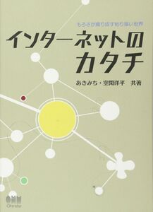 [A01566997]インターネットのカタチ―もろさが織り成す粘り強い世界―