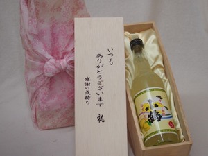 贈り物いつもありがとう木箱セットゆずレモン小鶴リキュール (鹿児島県) 600ml