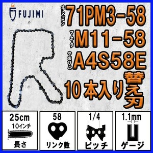 FUJIMI [R] チェーンソー 替刃 10本 71PM3-58 ソーチェーン | マキタ M11-58 | やまびこ A4S58E