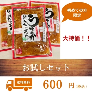 お試しセット うまか油たくあん 180g 3袋 上沖産業 たくあん 沢庵 初めて購入される方限定商品 送料無料 醤油漬 漬物 宮崎 グルメ