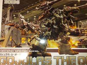 コトブキヤ ゴジュラス　ジ　オーガ　未組立 ZOIDS No.3