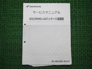 ゴールドウイングUSパッケージ サービスマニュアル ホンダ 正規 中古 バイク 整備書 配線図有り 補足版 SC47-120～ GL1800 NM