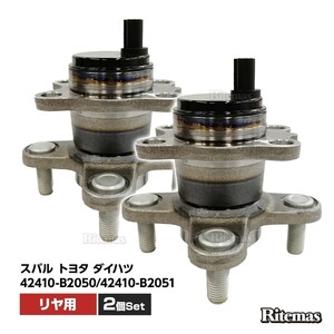 リア リヤ ハブベアリング 2個 左右set ダイハツ ムーヴコンテ(L575S)タントエクゼ(L455S)ミラ(L275S)ミラココア(L675S) 42410-B2050