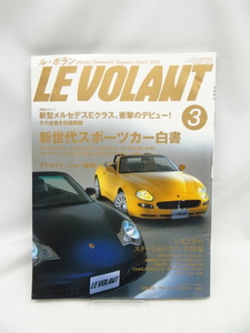 ☆2407　ル・ボラン (LE VOLANT) 2002年3月号