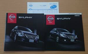 ★日産・シルフィ SYLPHY B17型 2012年12月 カタログ ★即決価格★