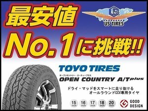 4本セット 175/80R15 90S トーヨー オープンカントリー A/T プラス 4本送料4,400～ 175/80 15インチ OPEN COUNTRY AT+ タイヤ