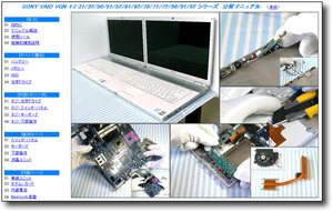 【分解修理マニュアル】 VAIO VGN-FZ30 FZ50 FZ70 FZ90 typeF ◆