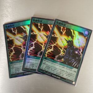 遊戯王ラッシュデュエル　激鱗解放　スーパーレア