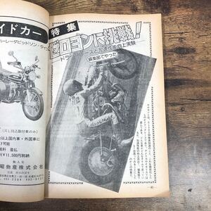 【バイク雑誌　1975.12発行】モーターサイクリスト　1970年代バイク雑誌