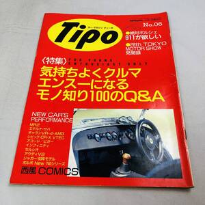 雑誌 Tipo カー・マガジン ティーポ 1989年12月 NO.06 当時物 ジャガー アウディ シビック セルシオ アコード インフィニティ ギャラン