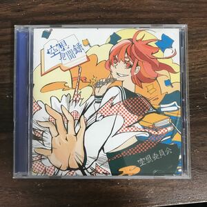 (G3074) 帯付 中古CD100円 空想委員会 空想見聞録