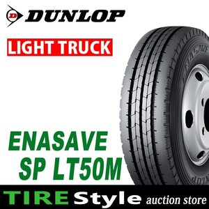 ◆ダンロップ SP LT50M 185/75R15 106/104N◆即決送料税込 4本 51,480円～【ご注文は2本以上～】