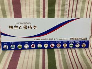 京成　株主優待券　冊子のみ　１冊　クリックポスト送料込み