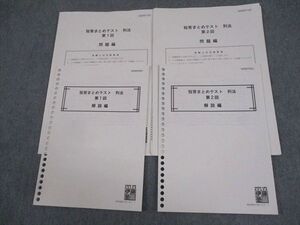 WD12-034 伊藤塾 司法試験 短答まとめテスト 刑法 第1/2回 2020年合格目標 未使用品 007s4B