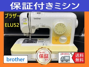 ★保証付き★　ブラザー　ELU52　A35-YF　整備済み ミシン本体