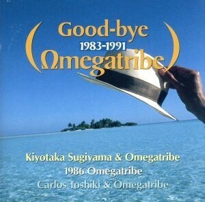 オメガトライブ・ヒストリー:グッドバイ・オメガトライブ 1983-1991/杉山清貴&オメガトライブ/1986オメガトライブ/カルロス・トシキ&オメガ
