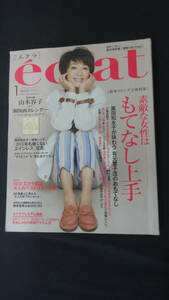 エクラ eclat 2013年1月号 鈴木保奈美 黒田知永子 目黒真希 MS221222-013