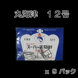 　　　　★ 丸海津 １２号　９パック ★ オキアミ・アマダイ釣りに