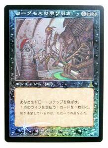 マジック・ザ。ギャザリング MTG 【Foil】《ヨーグモスの取り引き　/Yawgmoth