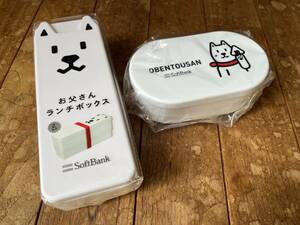 非売品　新品　お父さん犬　ソフトバンク　お弁当箱　２個セット　ランチボックス