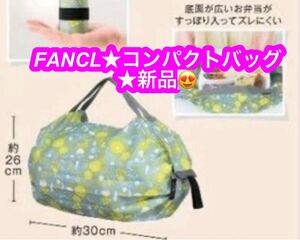 ファンケルオリジナルシュパットコンパクトバッグ新品未開封品です☆☆ノベルティ非売品FANCL 