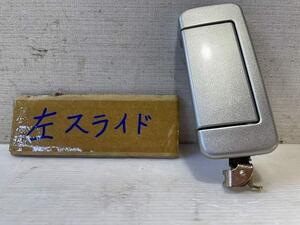 アトレー７ S221G 左スライドアウターハンドル 　カラー番号1C0 シルバーメタリック 　純正品番69240-87517-030 管理番号AA1793