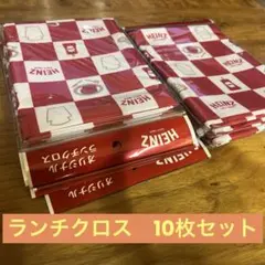 おまとめ　10枚セット　ナプキン　 HEINZ オリジナルランチクロス