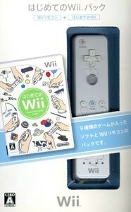 【同梱版】はじめてのWii(リモコンジャケットなし)/Wii