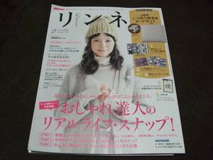 ☆リンネル 2018年2月号 No.87 宮崎あおい 松岡茉優☆