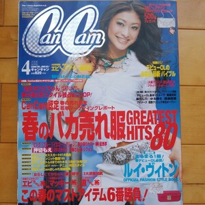 Cancam 2006 4 山田優