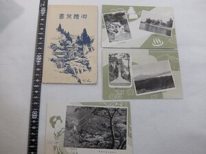 El26/戦前絵葉書■御絵葉書　3枚　会津東山温泉