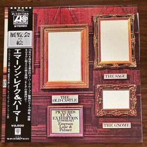 展覧会の絵 エマーソン ,レイク &パーマー Emerson Lake & Palmer 見開き 帯付 プログレ 国内盤 PICTURES AT AN EXHIBITION P-10112