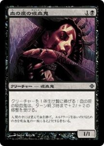 MTG ■黒/日本語版■《血の座の吸血鬼/Bloodthrone Vampire》エルドラージ覚醒 ROE