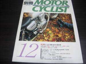 八重洲出版　別冊モーターサイクリスト　１９９７年１２月号　NO、２４０　私的比較試乗１０車