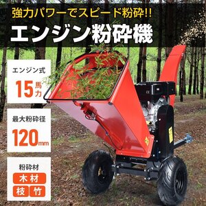 ウッドチッパー ガーデンシュレッダー 粉砕機 家庭用 枝 枝葉粉砕機 エンジン粉砕機 エンジン 竹 木 エンジン式 ガーデニング 木材 草sg181