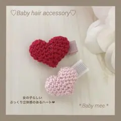 ベビーヘアクリップ　ハンドメイド　ヘアピン　ヘアゴム　ハート