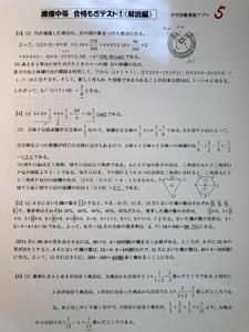 ＜PDF送信版＞慶應義塾中等部：2025新合格への算数プリント●算数予想問題付き