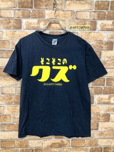 メンズ おもしろ そこそこのクズ/ダメな人間ですが何か? 半袖Tシャツ M 紺