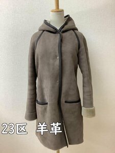 23区 薄茶色ムートンコート サイズ40