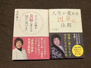 【2冊セット】すべての縁を良縁に変える51の「気づき」、人生が変わる因果の法則