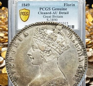 ゴッドレス フローリン(2シリング）銀貨『人気の銀貨』1849年 ヴィクトリア女王/PCGS AU Details/ウィリアム・ワイオン/ビクトリア女王 