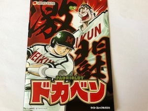 ◆パチスロ TAIYOELEC【ドカベン】 小冊子