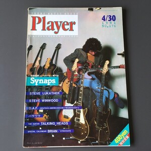 [bdi]『Player プレイヤー / 1981年4/30日号』大瀧詠一、エリック・クラプトン（スコア）、ストレイ・キャッツ（カレンダー）、坂本龍一