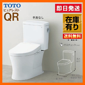 在庫有 TOTO ピュアレスト QR 手洗器なし 便器CS232BM+ウォシュレット便座セット リモデル 排水芯305-540 #NW1 ホワイト 壁付けリモコン Y