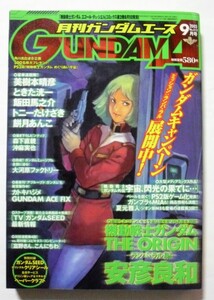 中古本　『 月刊ガンダムエース 』2003年9月号　No.013　/　角川書店　付録:シール有