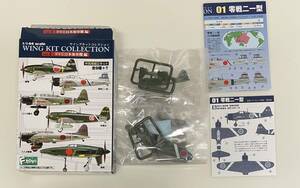 送料220円〜 希少 F-toys エフトイズ 1/144 ウイングキットコレクション Vol.1 シークレット 零戦二一型 第261航空隊 海軍虎部隊